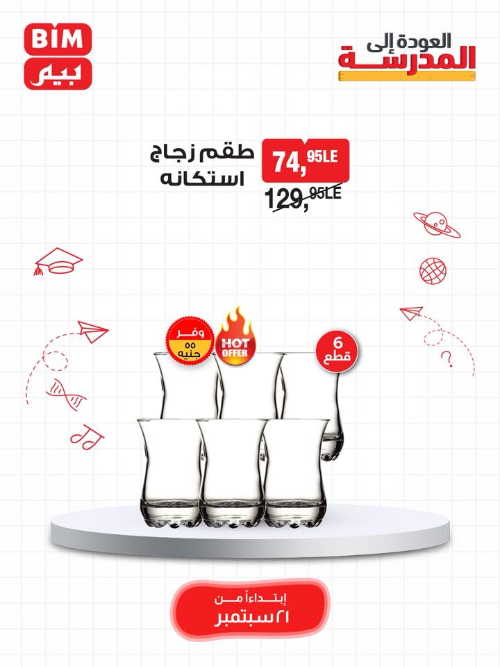 bim offers from 6oct to 2oct 2025 عروض بيم من 6 أكتوبر حتى 2 أكتوبر 2025 صفحة رقم 40